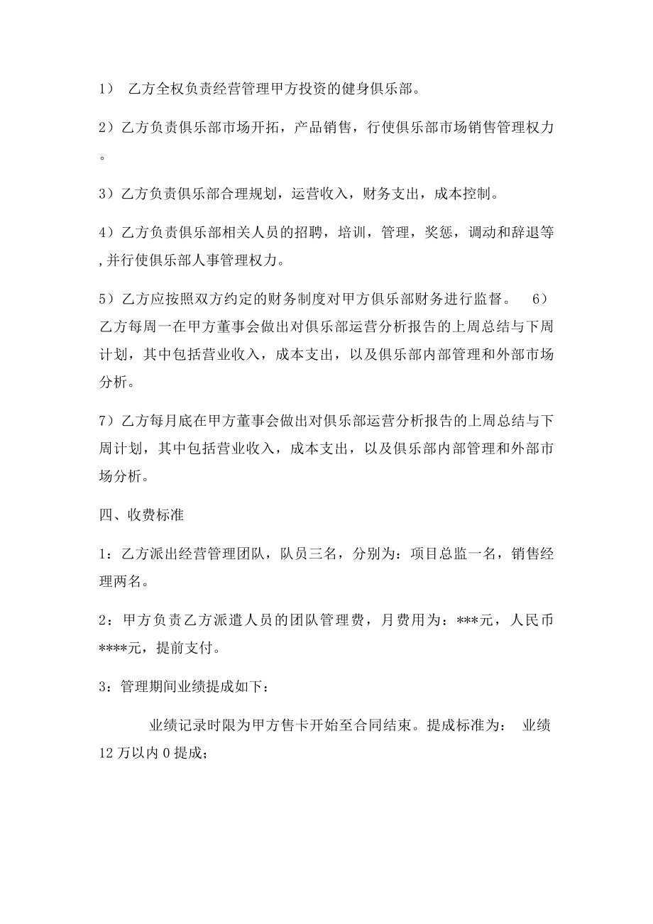 健身管理合同.docx_第2页