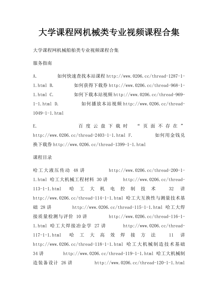 大学课程网机械类专业视频课程合集.docx_第1页