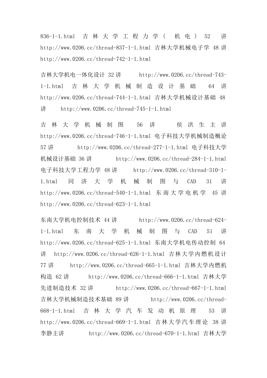 大学课程网机械类专业视频课程合集.docx_第3页