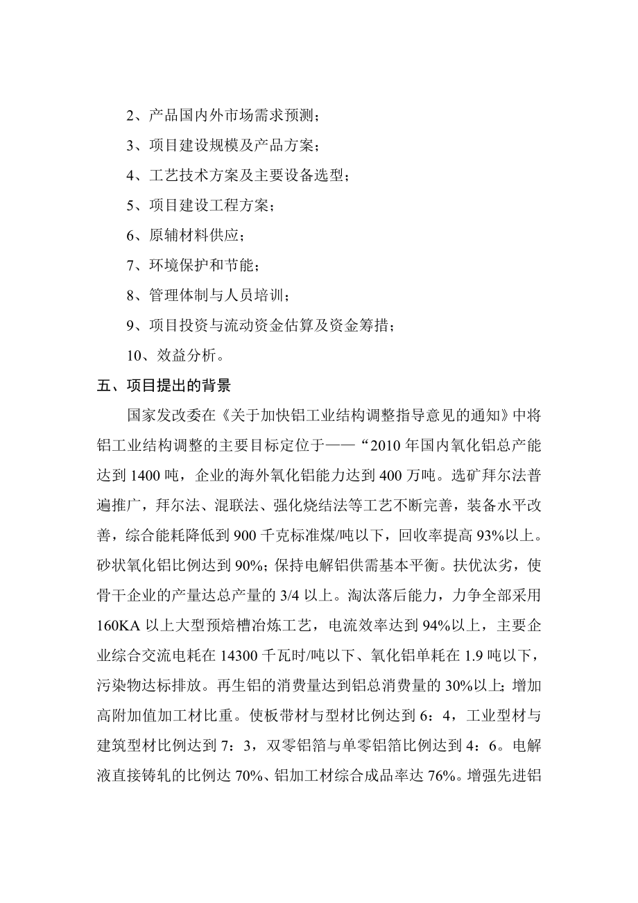 产5000吨铝合金型材加工生产工程项目可行性研究报告.doc_第2页