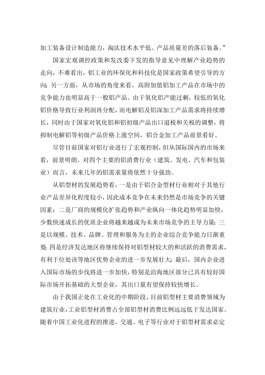 产5000吨铝合金型材加工生产工程项目可行性研究报告.doc_第3页