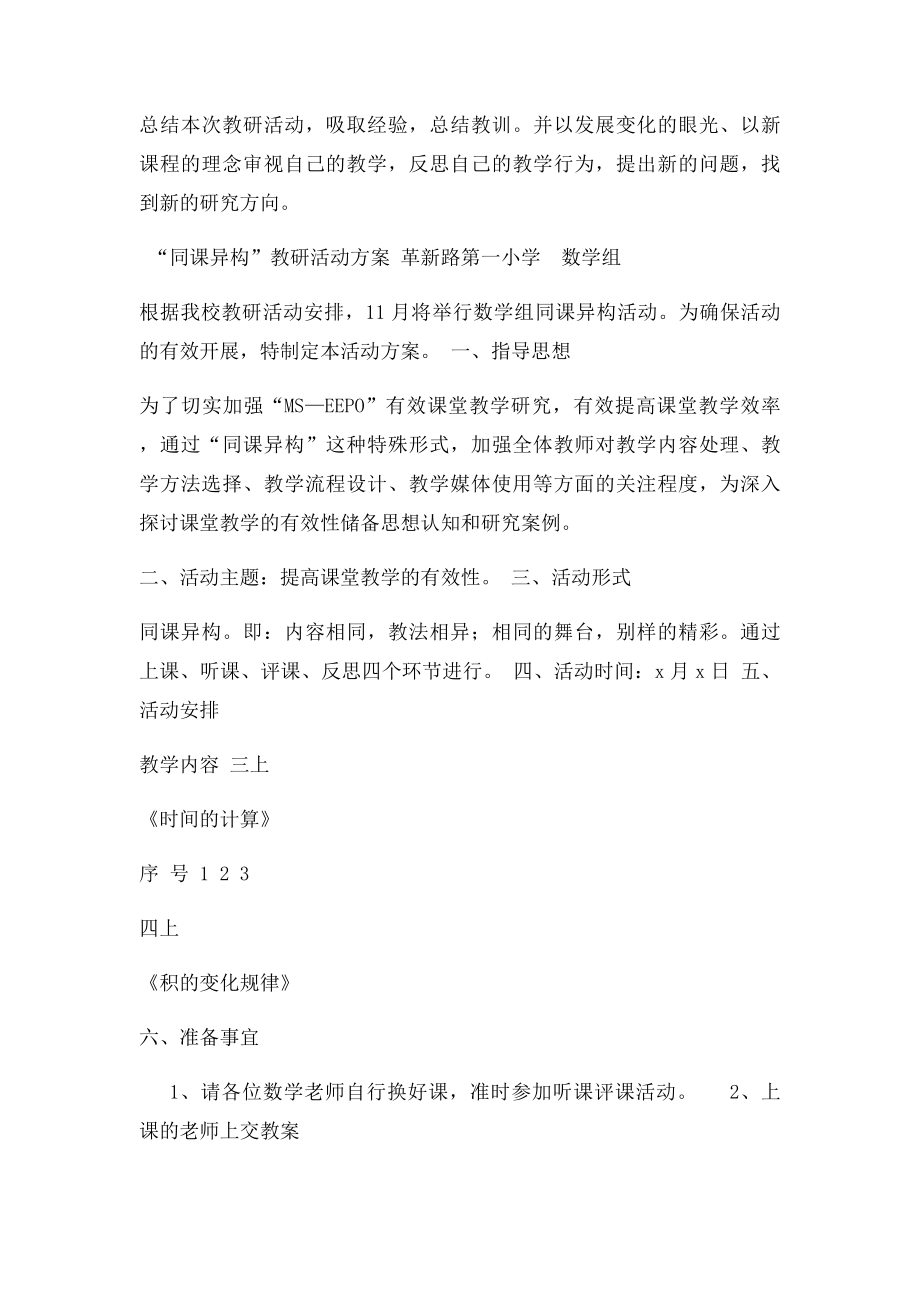 同课异构活动方案(1).docx_第2页