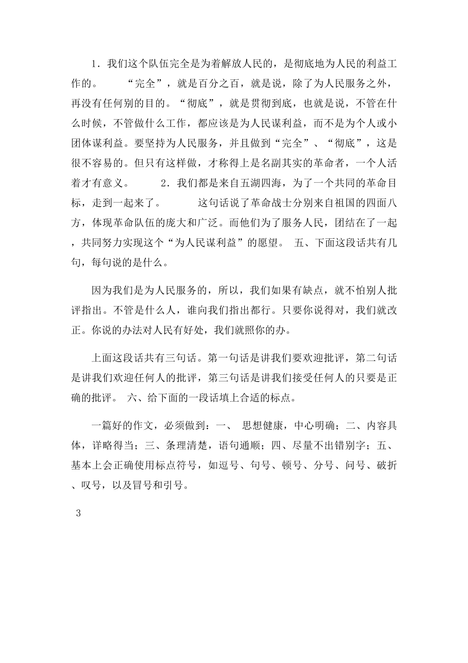 六级语文下册第单元第课《为人民服务》同步练习新人教精.docx_第3页