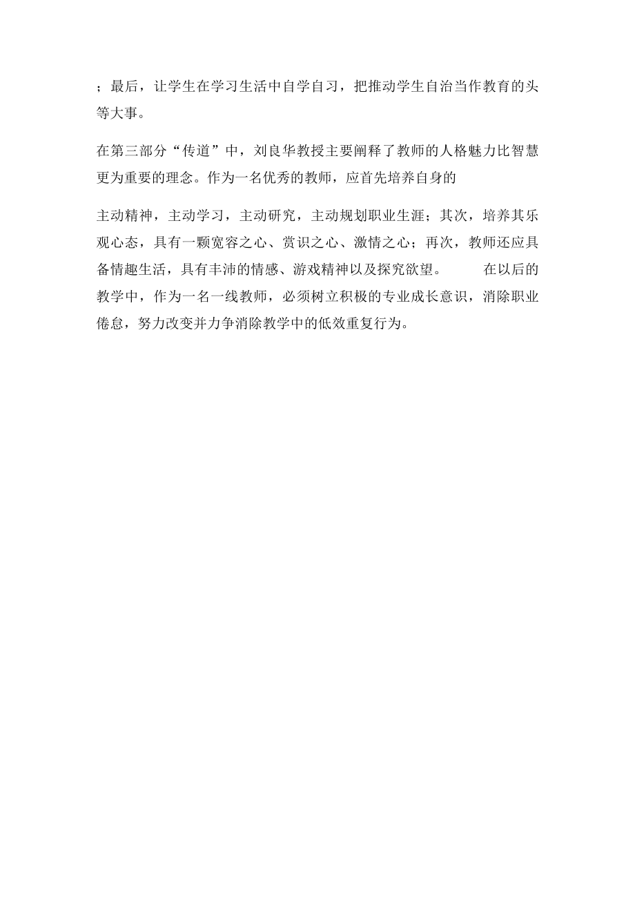 关于学习《教师专业成长》心得体会.docx_第2页