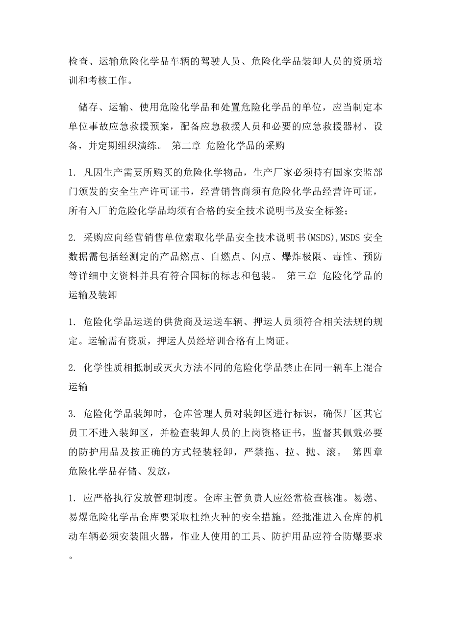 危险化学品储存管理制度.docx_第2页