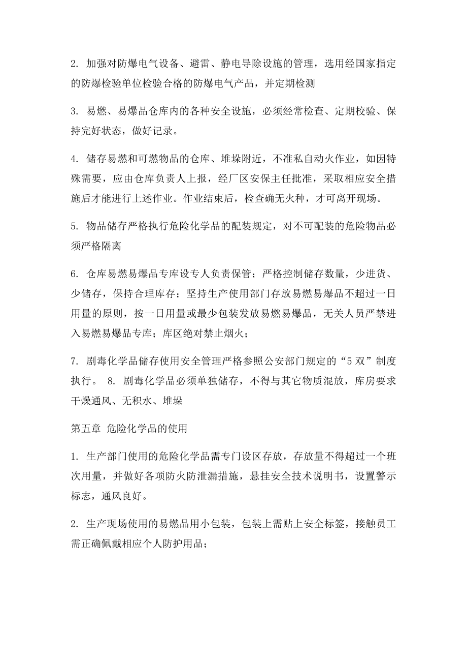 危险化学品储存管理制度.docx_第3页