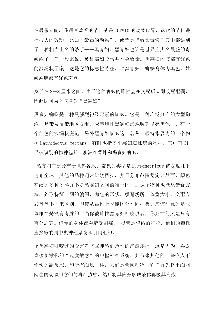 动物学实习心得体会.docx_第2页