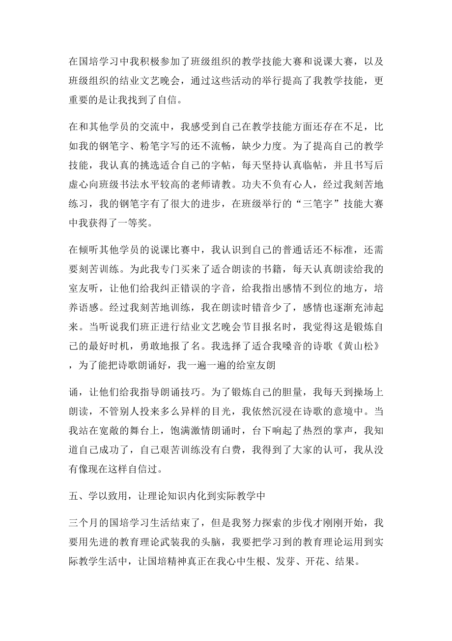 国培优秀学员典型发言稿.docx_第3页