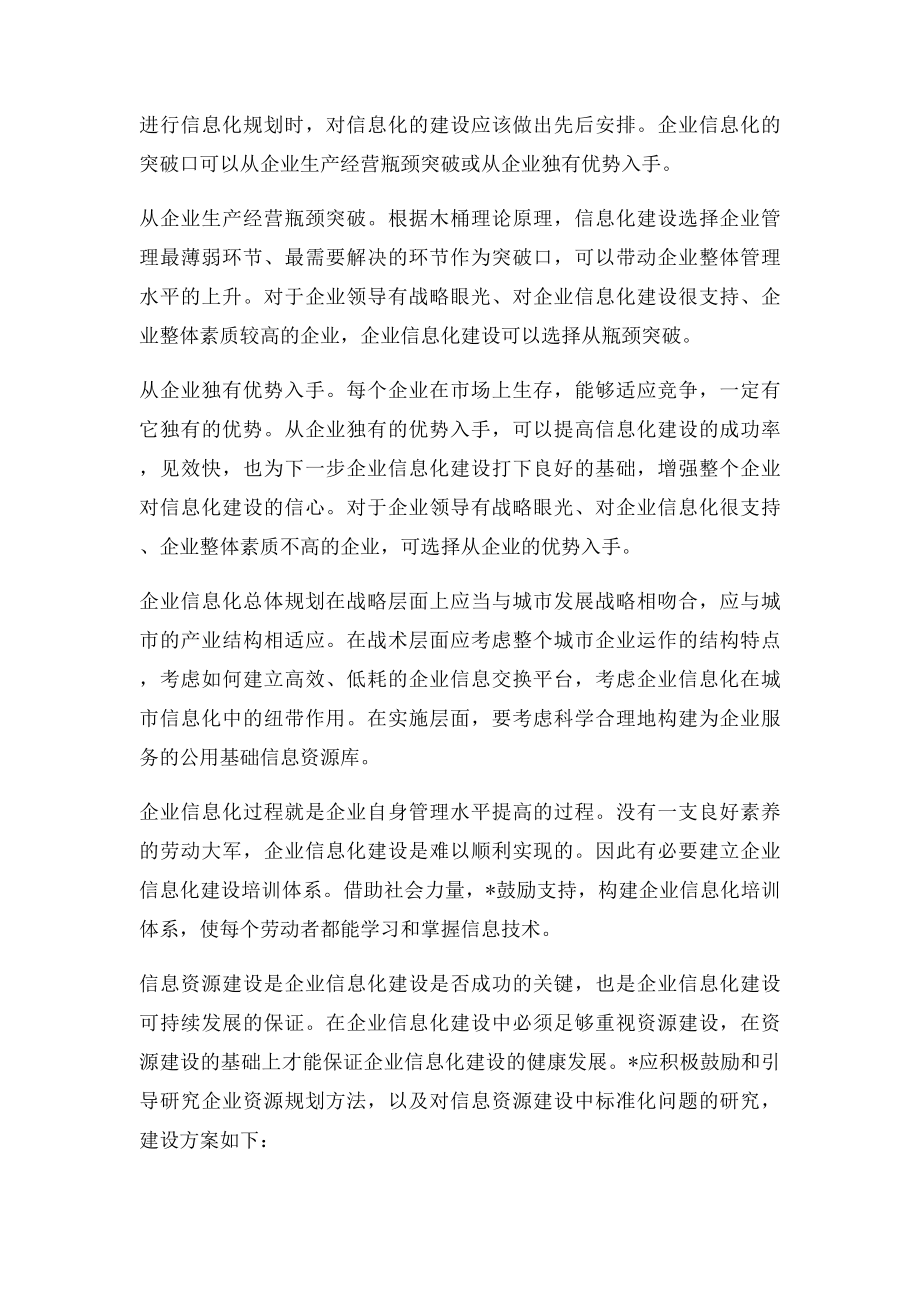 企业信息化建设提升计划.docx_第3页