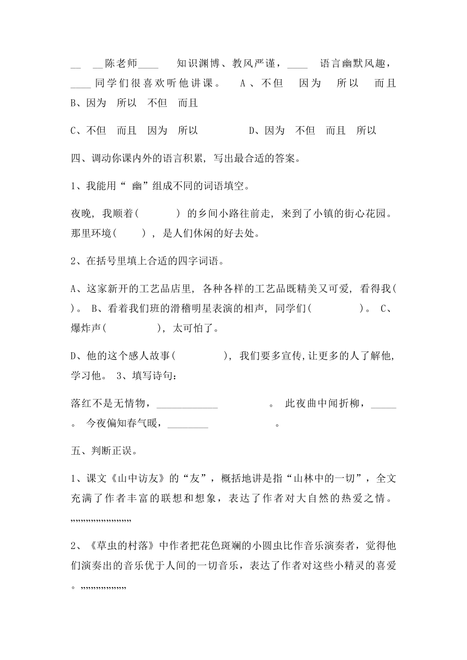 六年级语文第一单元.docx_第2页