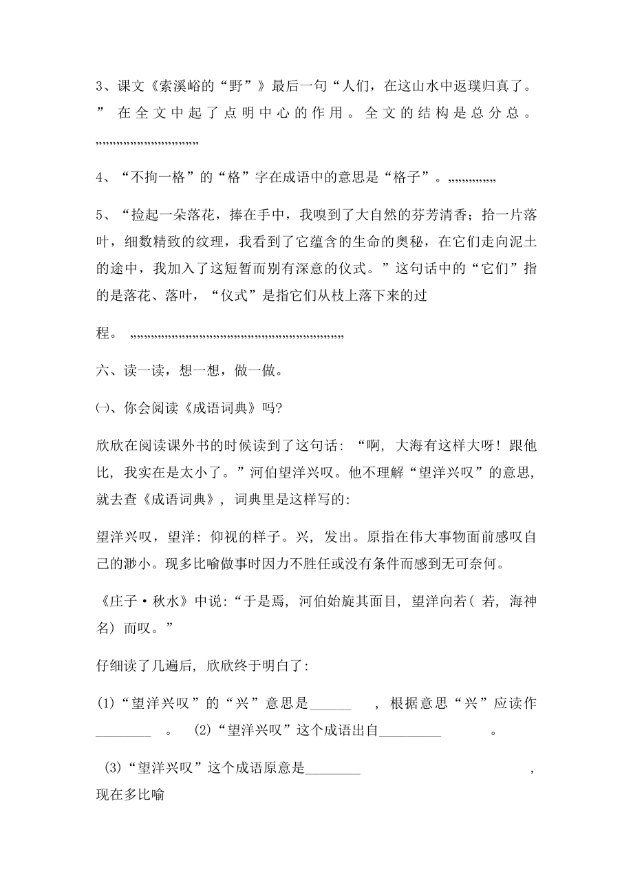 六年级语文第一单元.docx_第3页