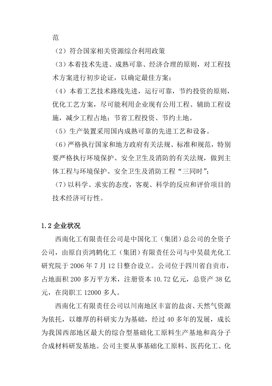 资源综合利用循环经济项目－10万吨聚氯乙烯项目可行性研究报告 .doc_第2页