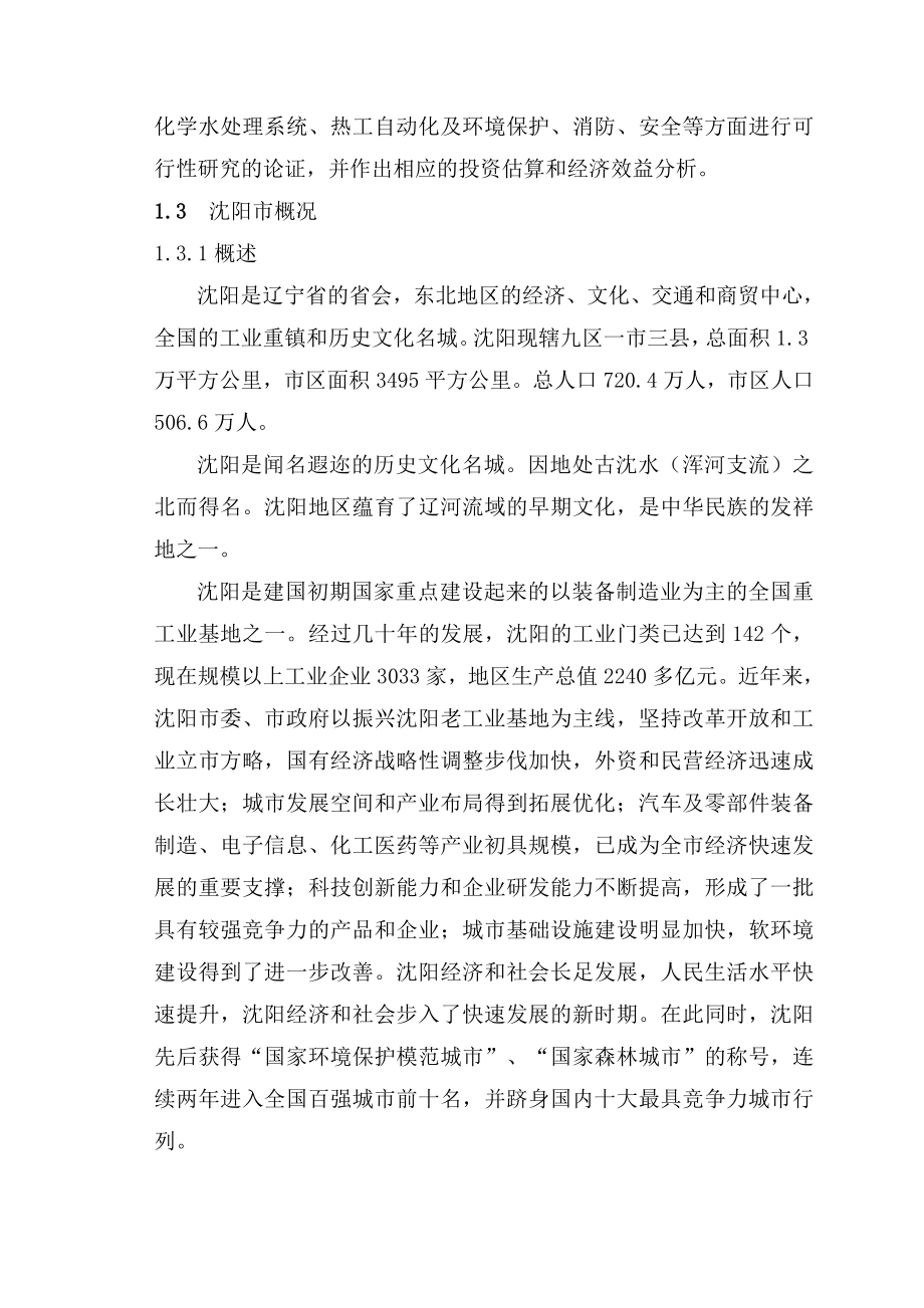 稻壳发电可研报告.doc_第2页