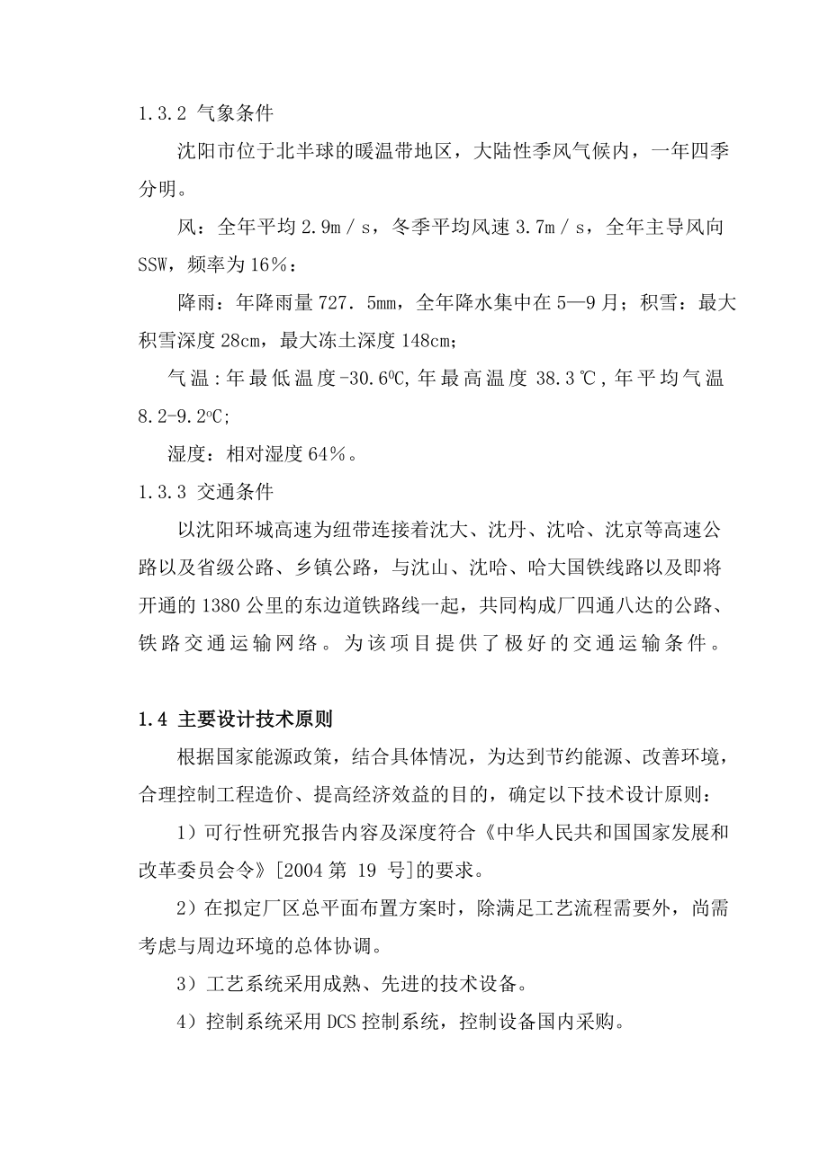 稻壳发电可研报告.doc_第3页