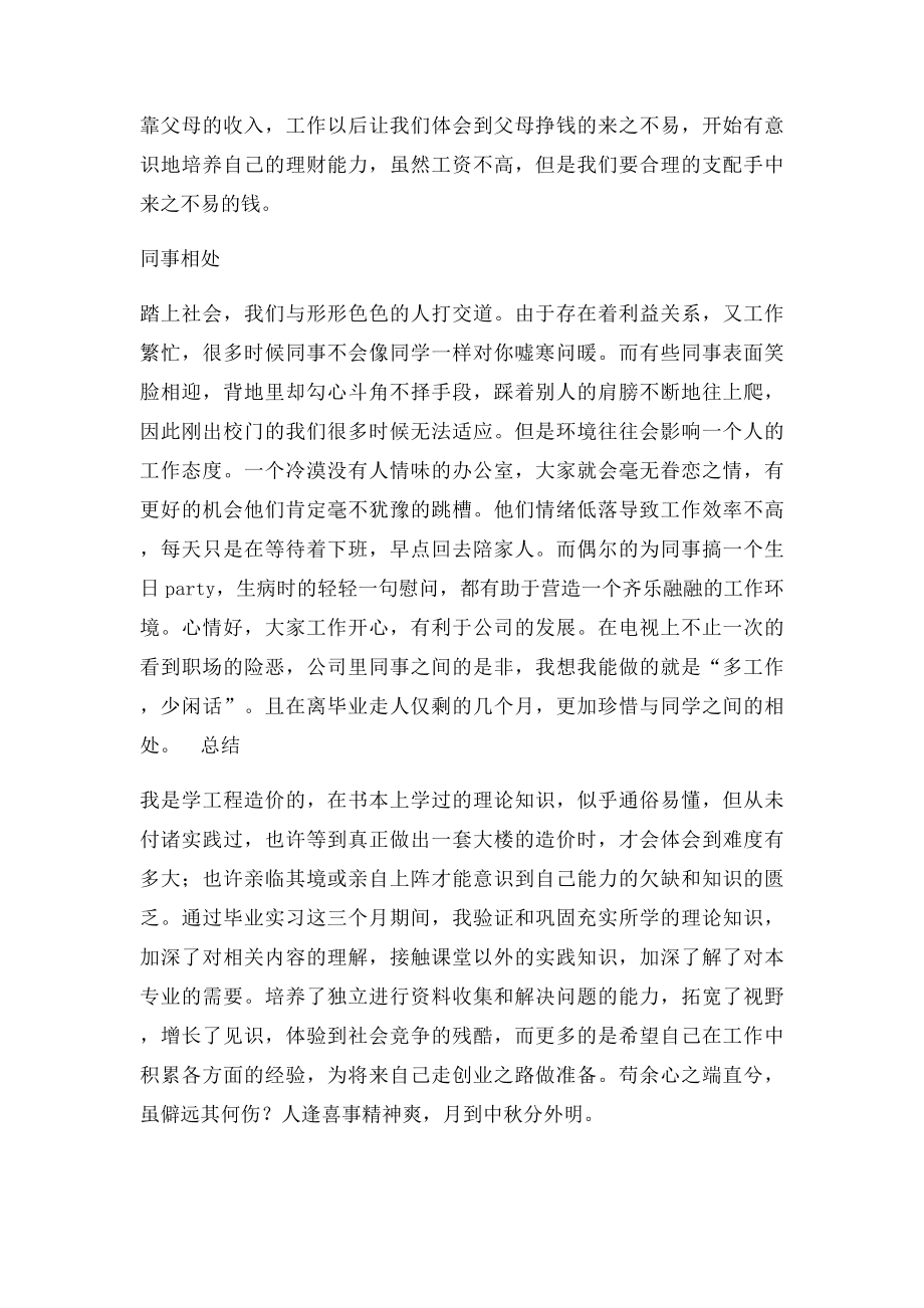 大学毕业实习报告工程造价实习报告.docx_第3页