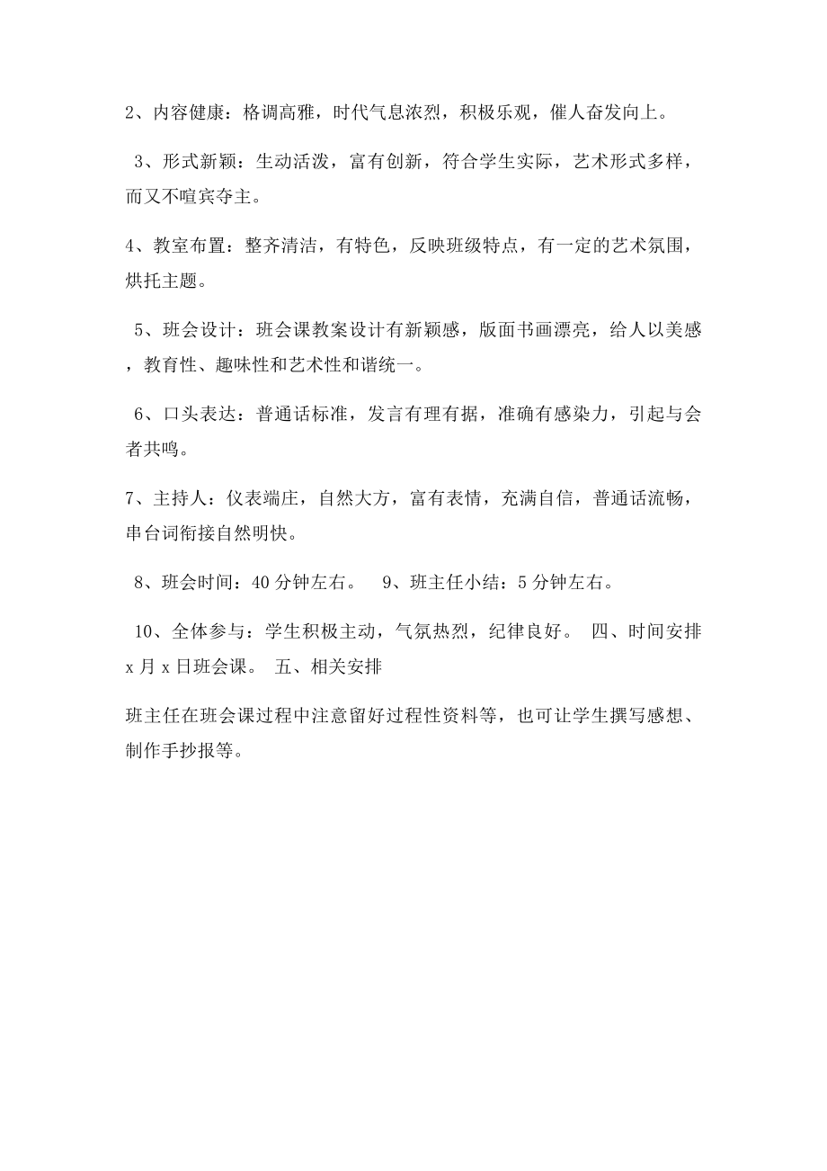 六年级主题班会活动方案.docx_第2页