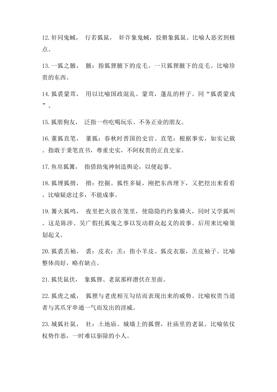 关于狐的成语好.docx_第2页