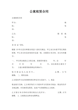 公寓租赁合同.docx