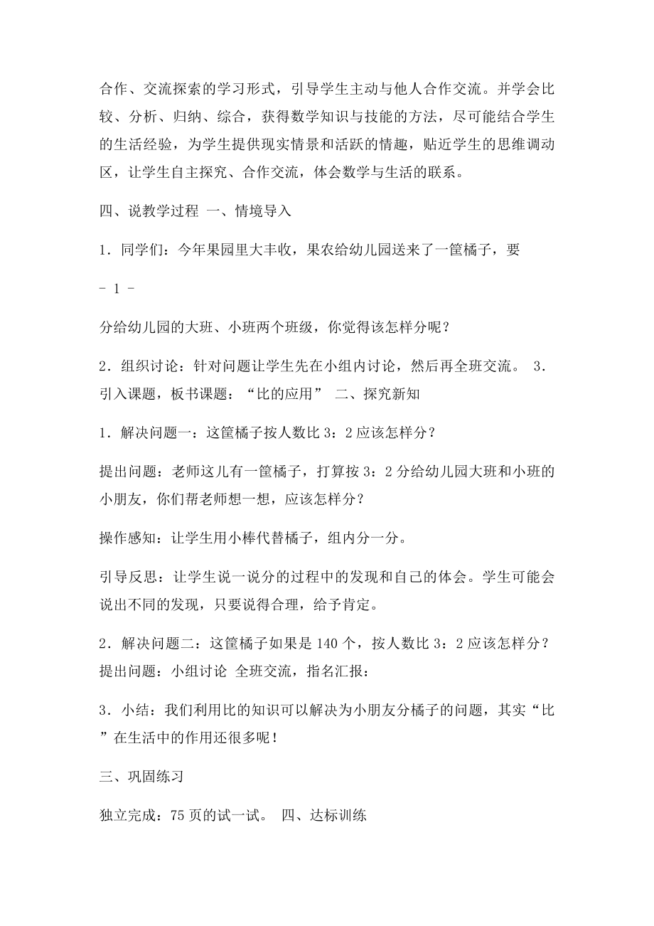 北师大六年级数学上册说课稿.docx_第2页