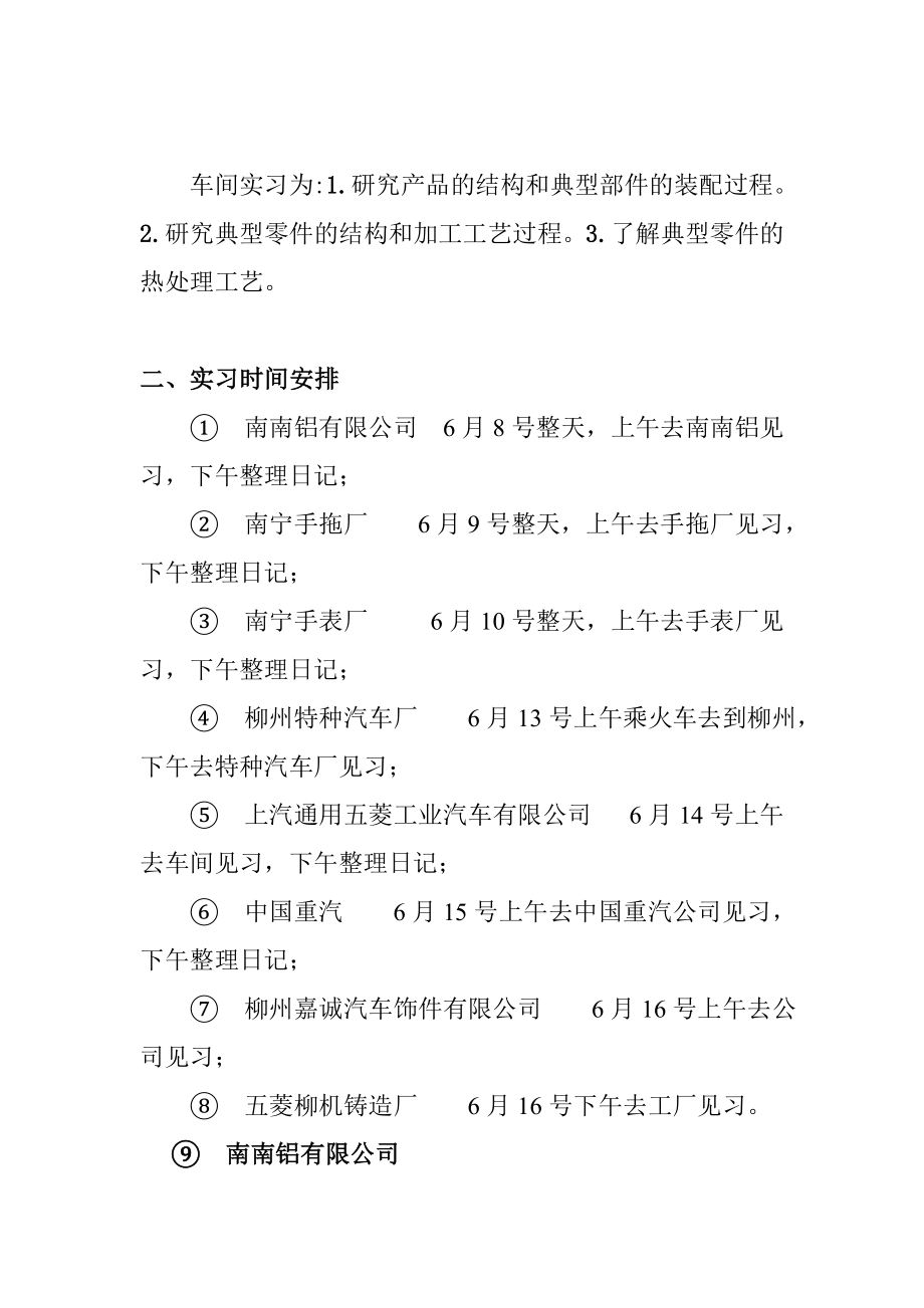 生产实习报告6.doc_第2页