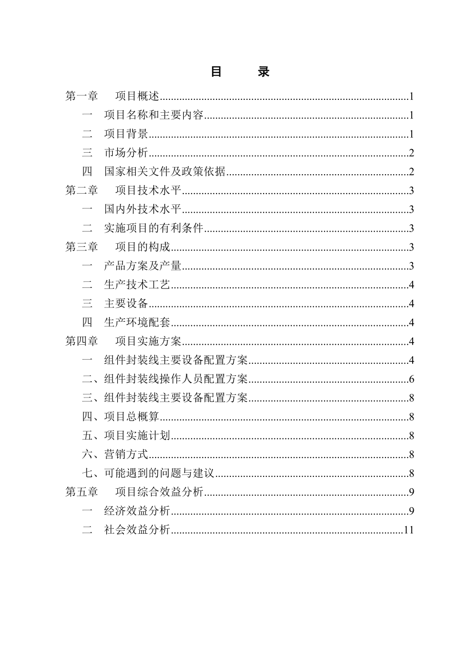 15mw太阳能电池组件封装线建设项目可行性研究报告40655.doc_第2页