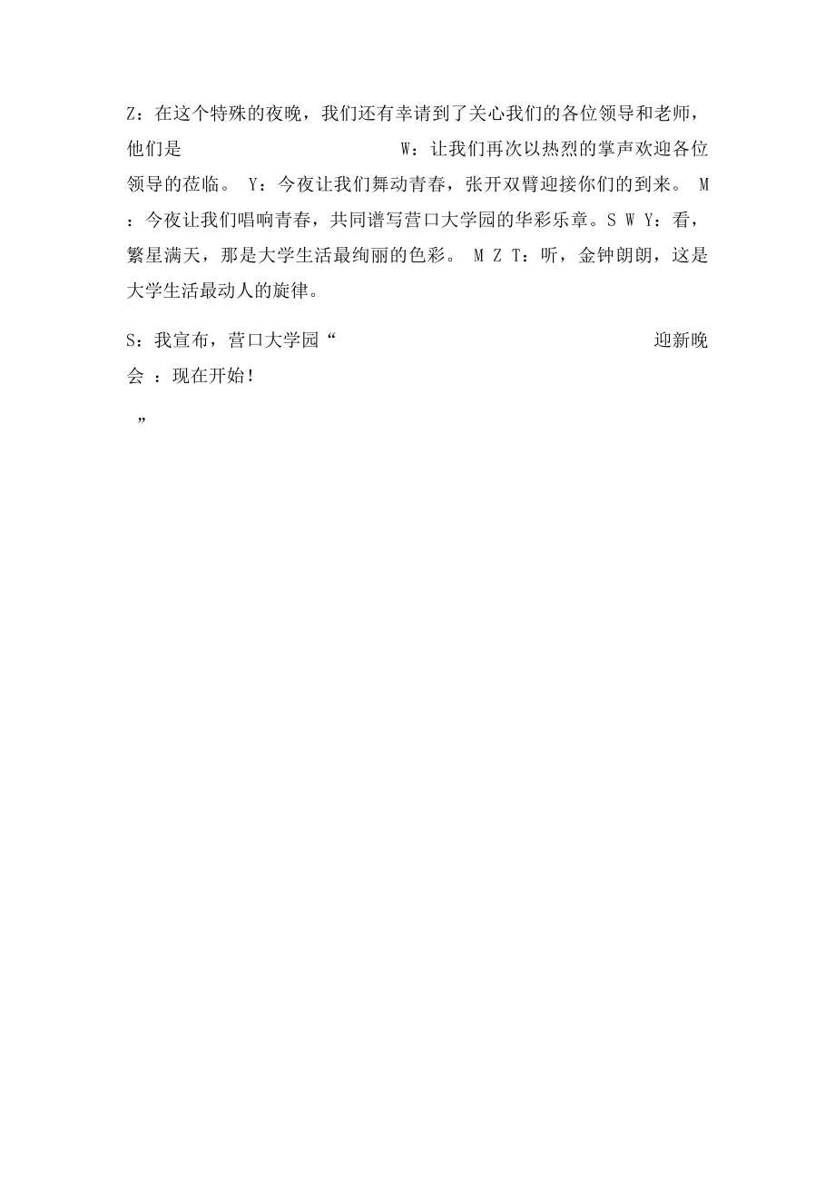 大学迎新晚会主持稿.docx_第2页