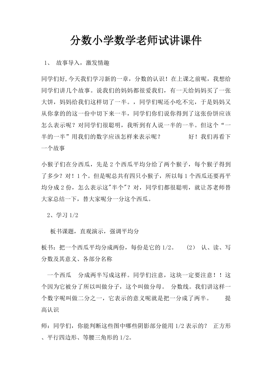 分数小学数学老师试讲课件.docx_第1页