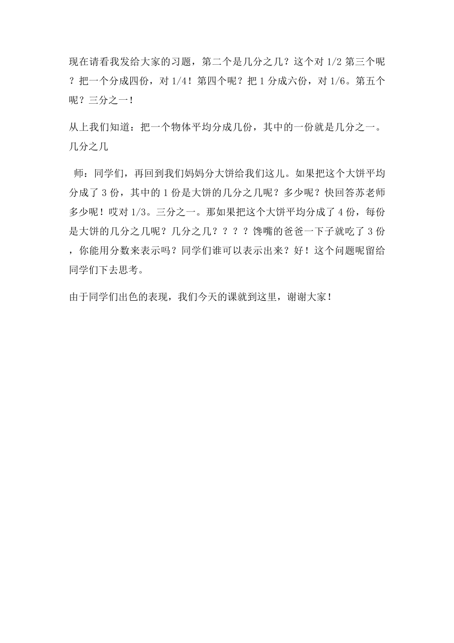 分数小学数学老师试讲课件.docx_第2页