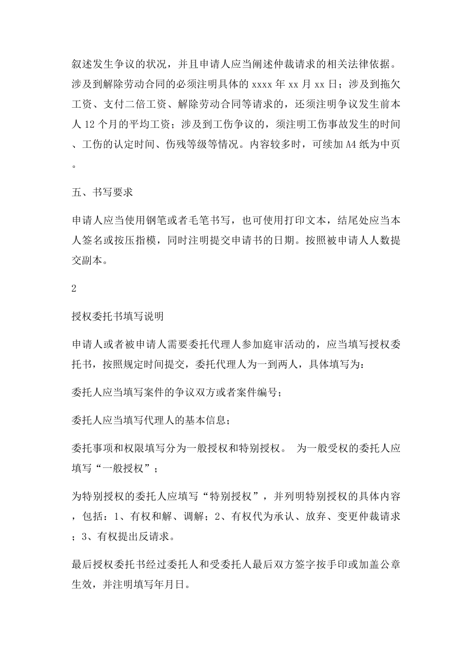 劳动人事争议仲裁申请书填写说明.docx_第2页