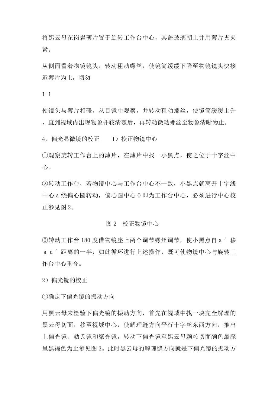 偏光显微镜的原理结构和使用.docx_第2页