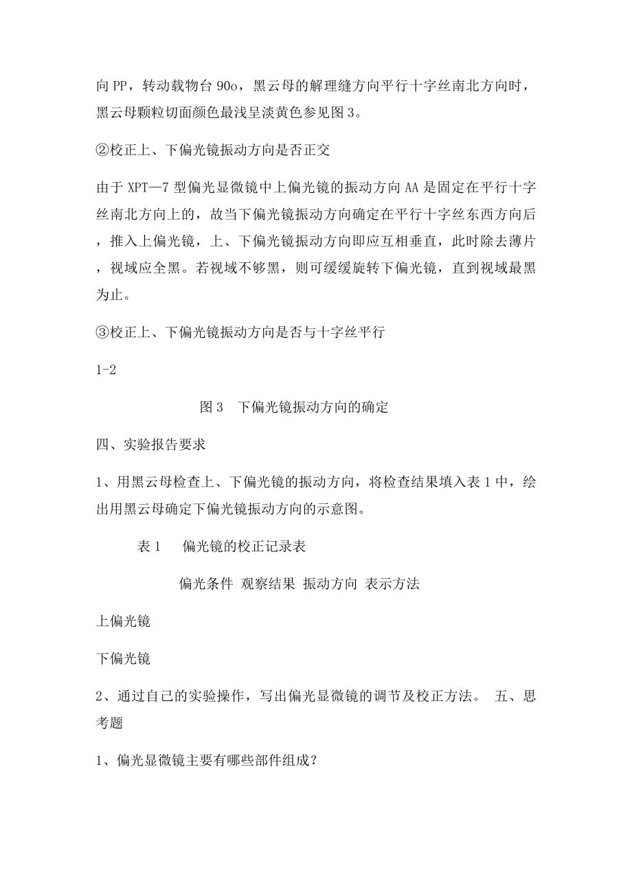 偏光显微镜的原理结构和使用.docx_第3页