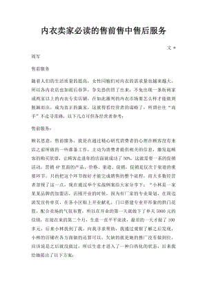 内衣卖家必读的售前售中售后服务.docx