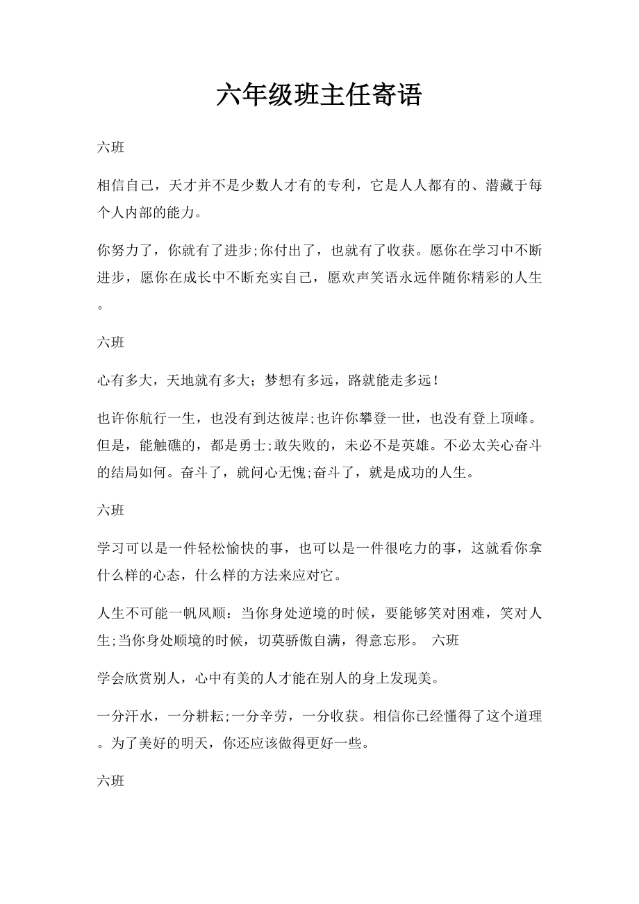 六年级班主任寄语(1).docx_第1页