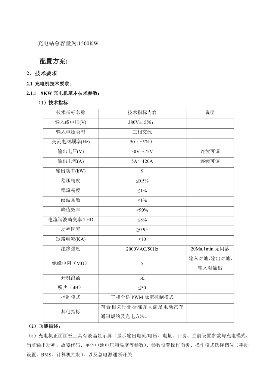 充电站换电池站建设项目整体实施方案.doc_第2页