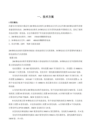 充电站换电池站建设项目整体实施方案.doc