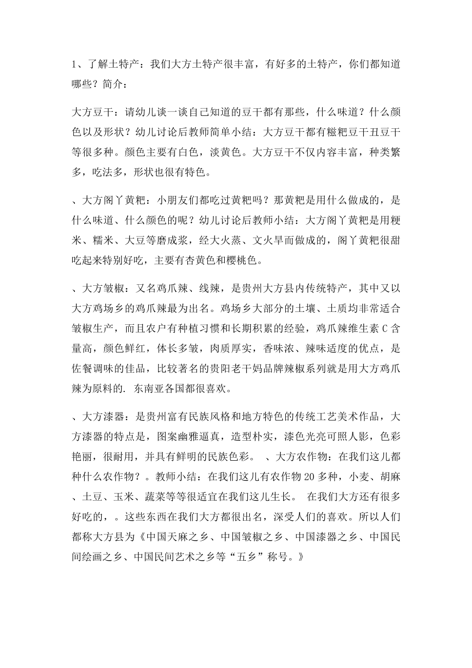 大班社会教学活动《美丽的家乡》.docx_第2页