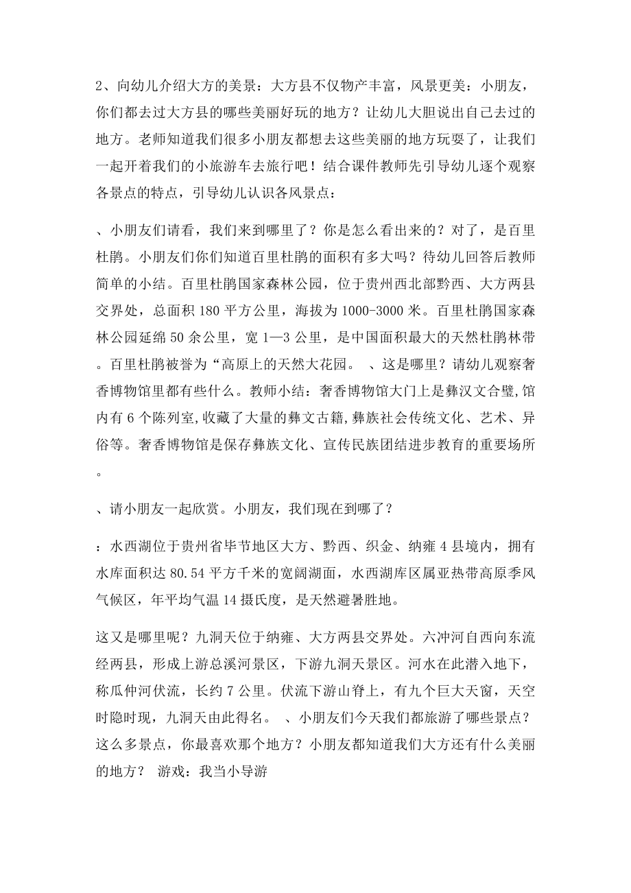 大班社会教学活动《美丽的家乡》.docx_第3页