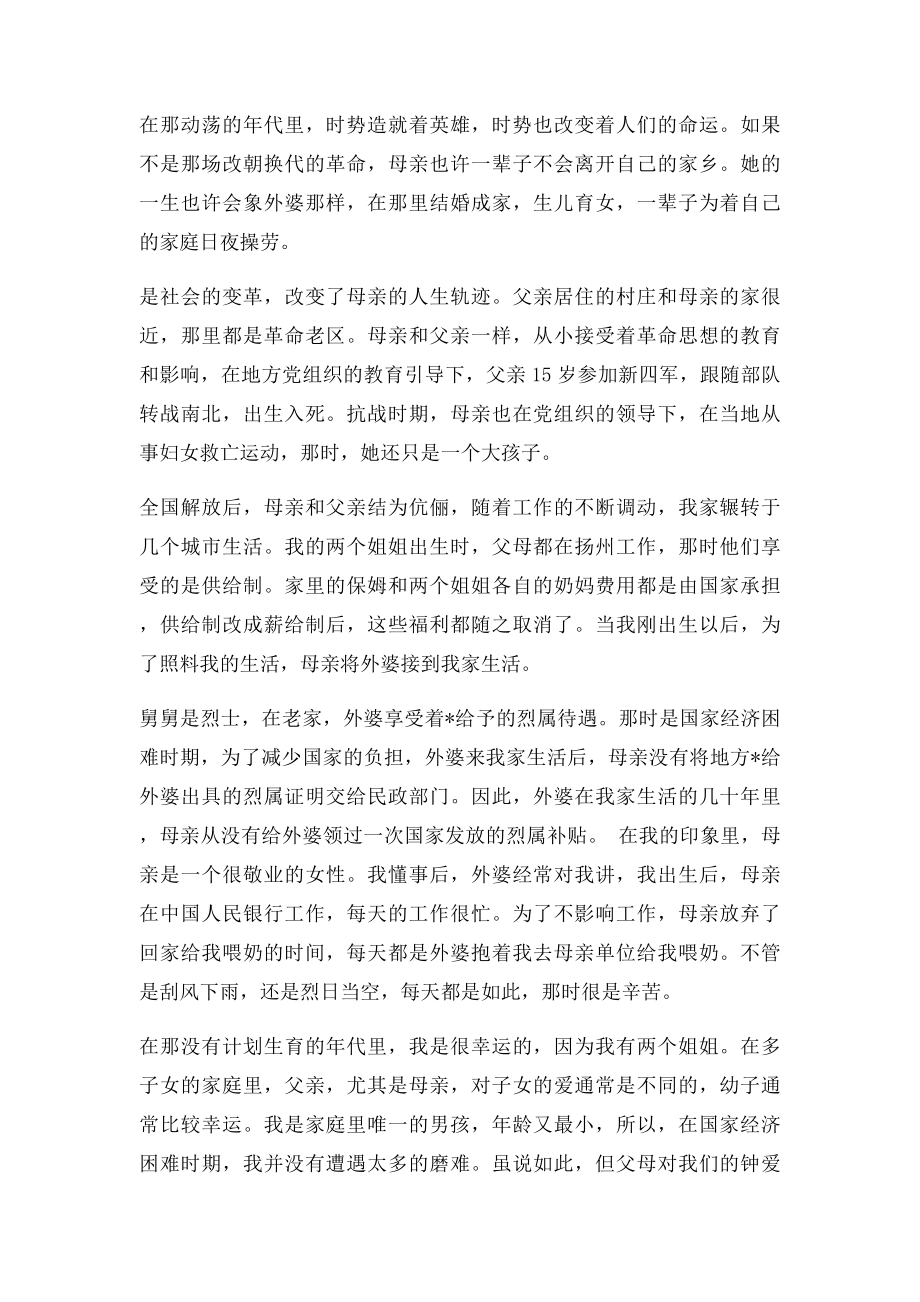 关于母亲和母爱.docx_第2页