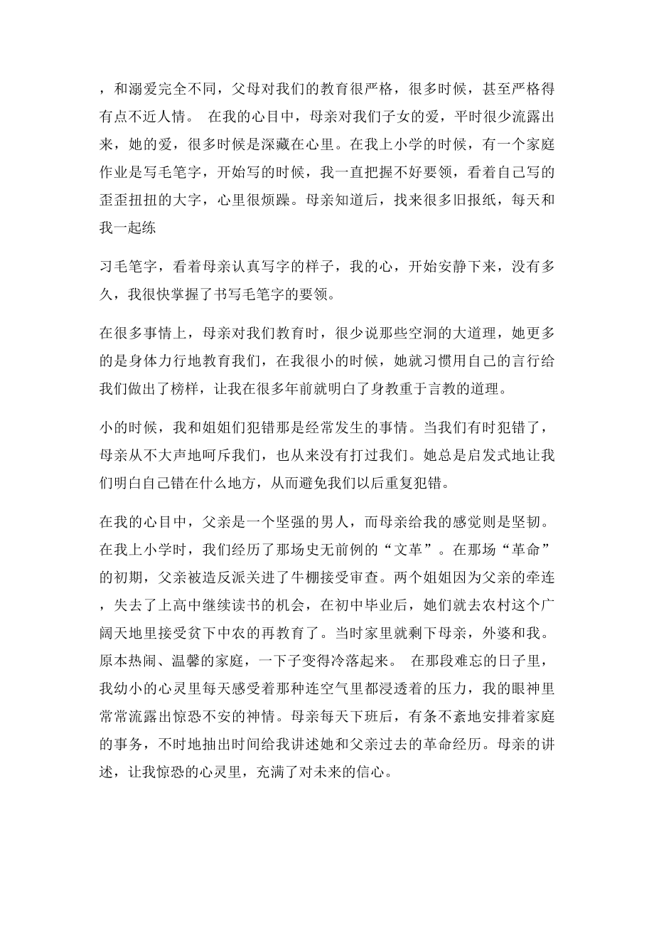 关于母亲和母爱.docx_第3页