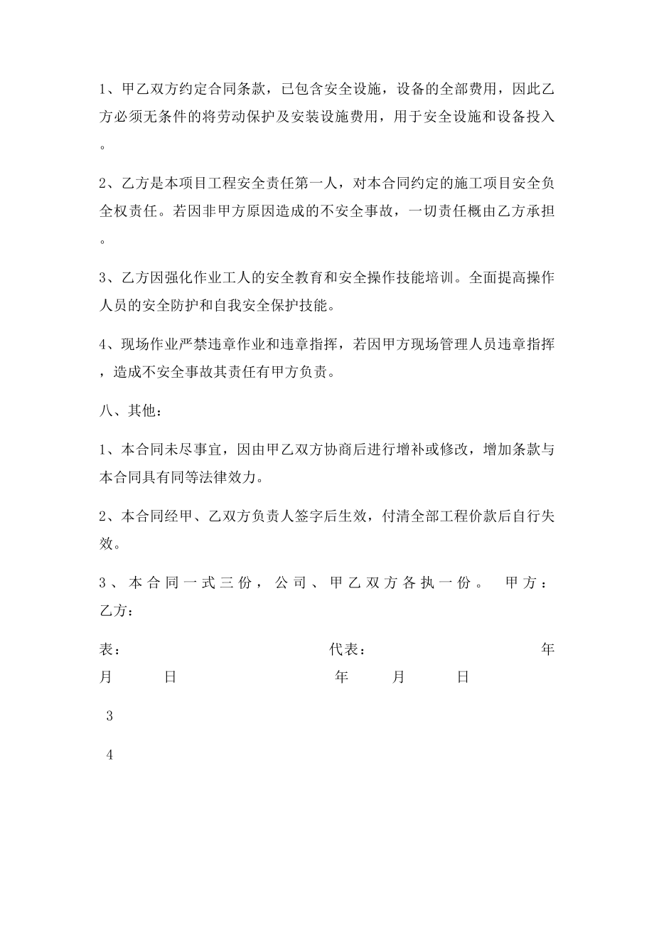 天花吊顶单项合同.docx_第3页