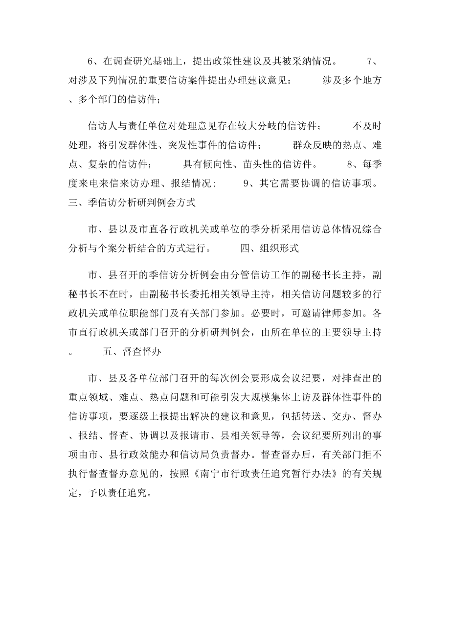 信访工作分析研判制度.docx_第2页