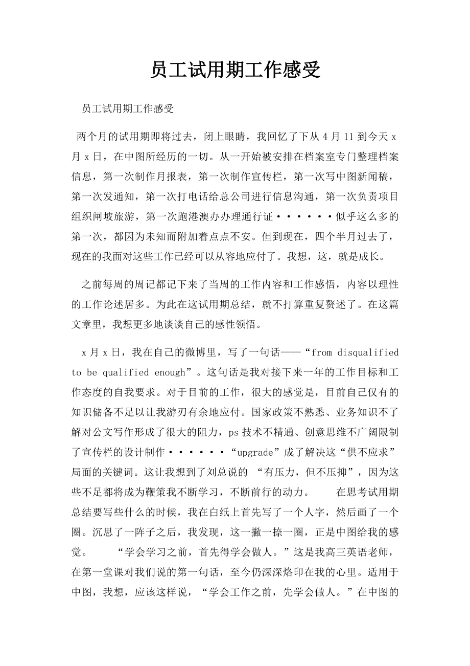 员工试用期工作感受.docx_第1页