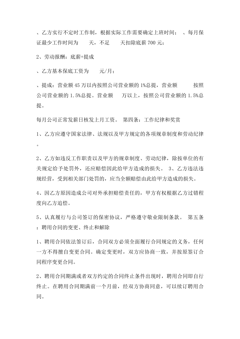 公司管理顾问聘用合同.docx_第2页