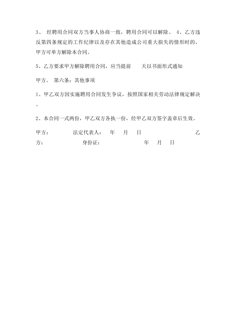 公司管理顾问聘用合同.docx_第3页