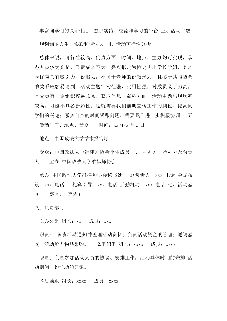 大学生职业生涯规划培训活动策划书.docx_第2页