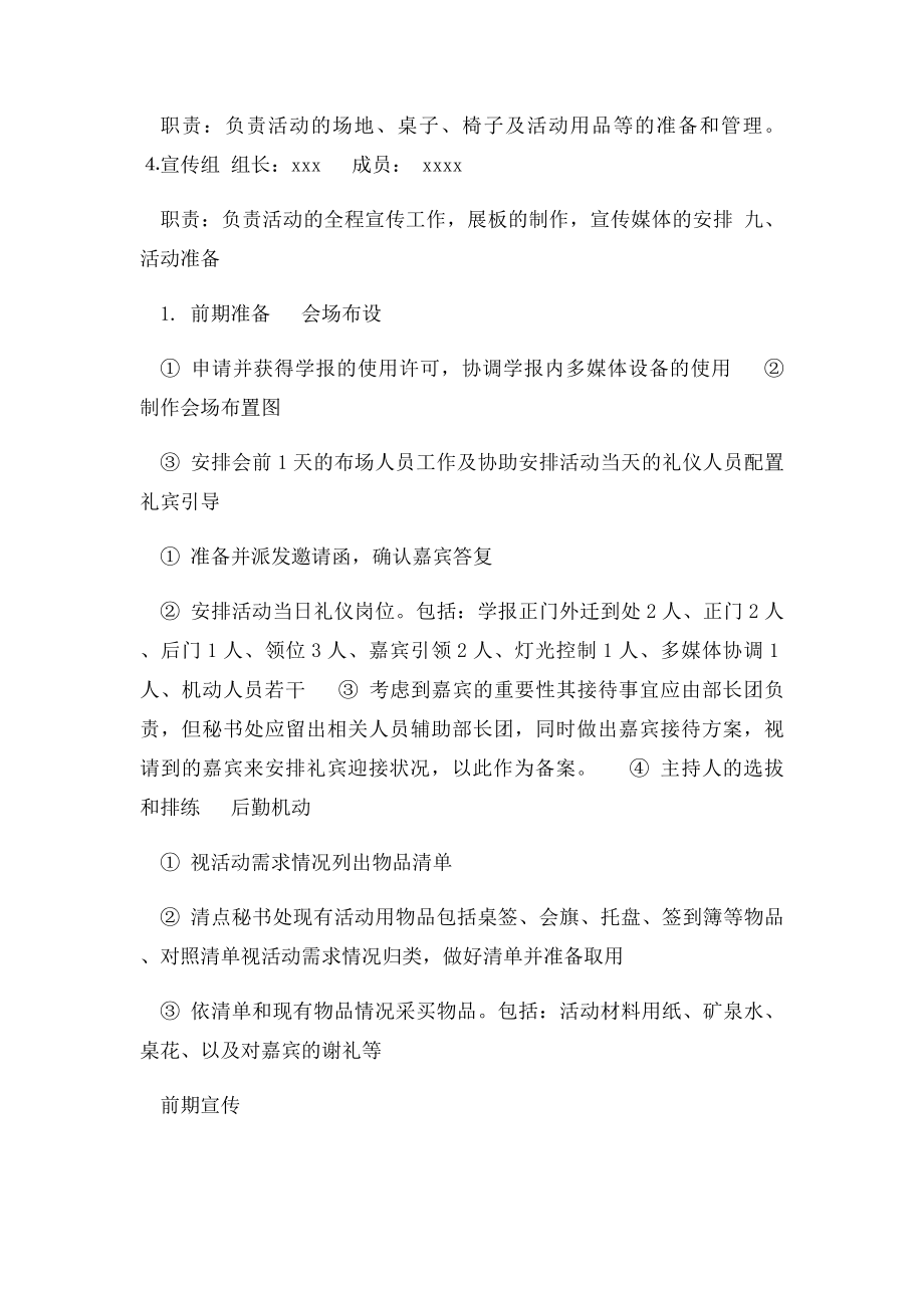 大学生职业生涯规划培训活动策划书.docx_第3页