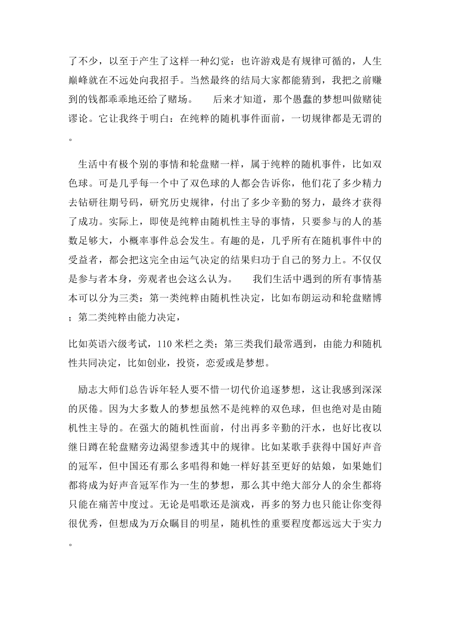 什么才算是有价值的努力.docx_第2页