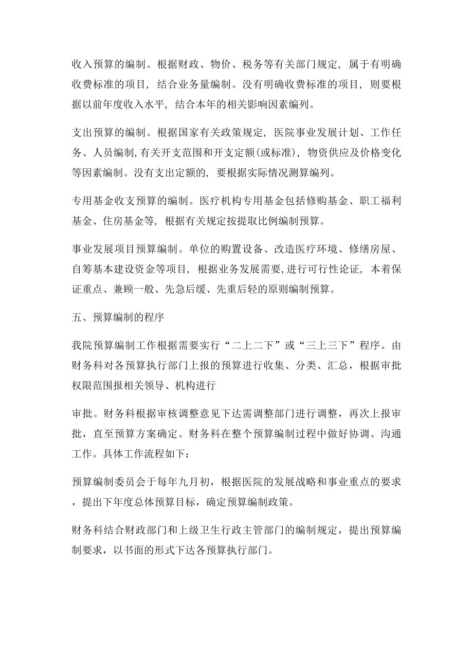 县级医院预算管理系列制度.docx_第3页