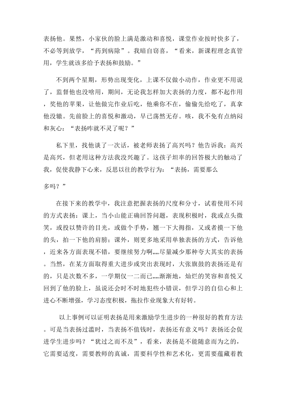 关于表扬的案例与反思.docx_第2页