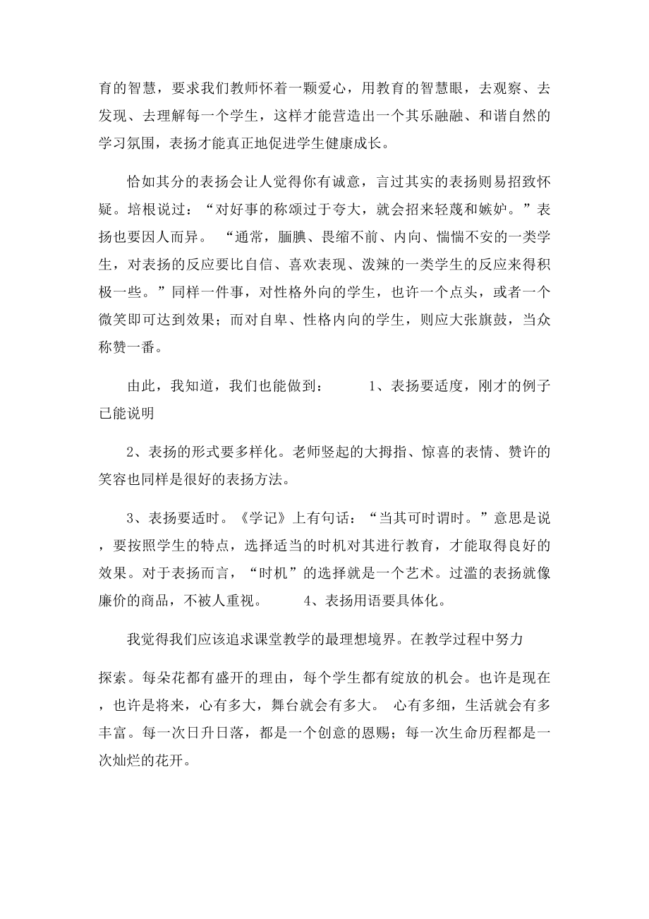 关于表扬的案例与反思.docx_第3页